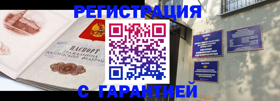 купить прописку в Магнитогорске