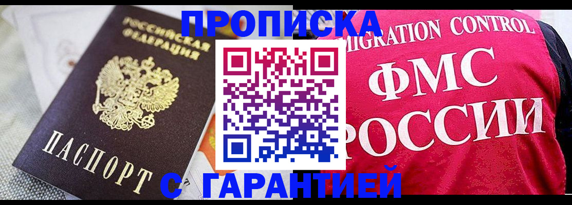 прописка штамп в Магнитогорске